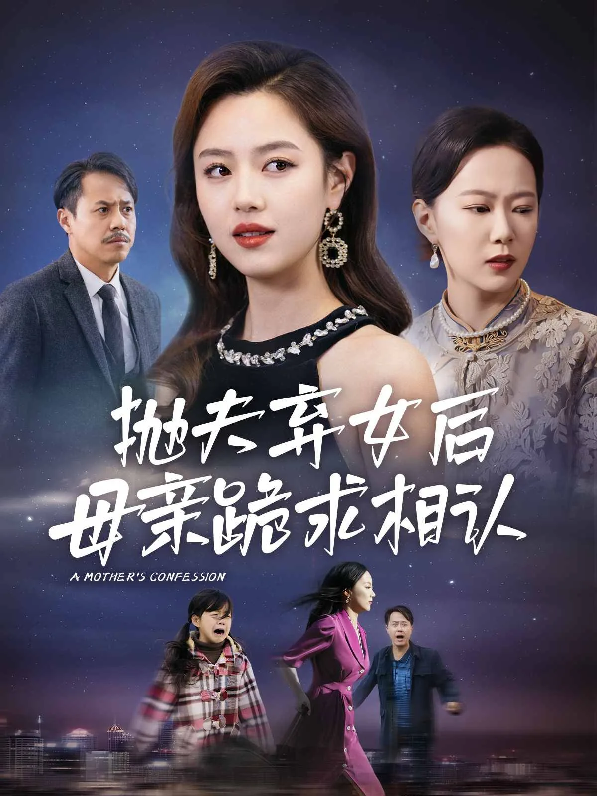 母亲的悔过