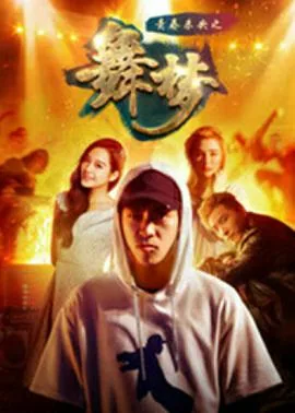 青春未央橙之恋