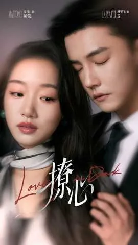 撩心by