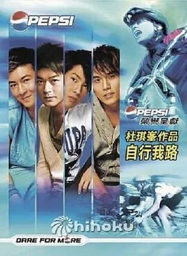 自行我路周杰伦