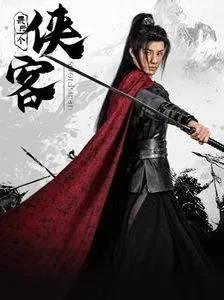 最后一个侠客短剧作者简介