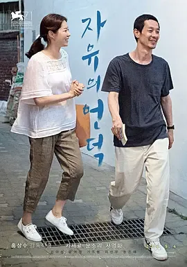 自由之丘的解释