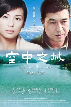 空中之城讲的什么意思