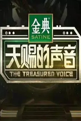 天赐的声音第一季刘宇宁是哪一期