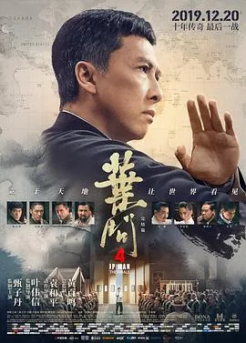 叶问4：完结篇（粤语版）