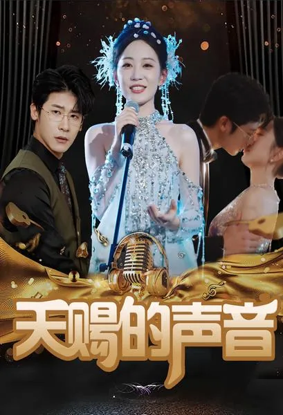 天赐的声音小美