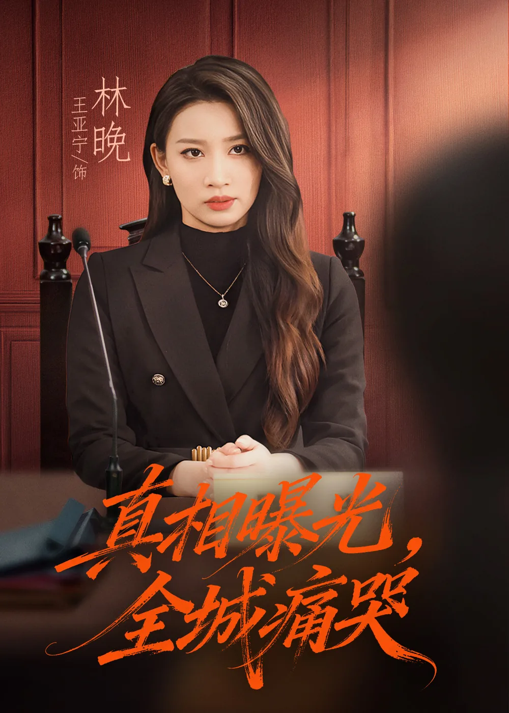 短剧真相曝光全城痛哭大结局