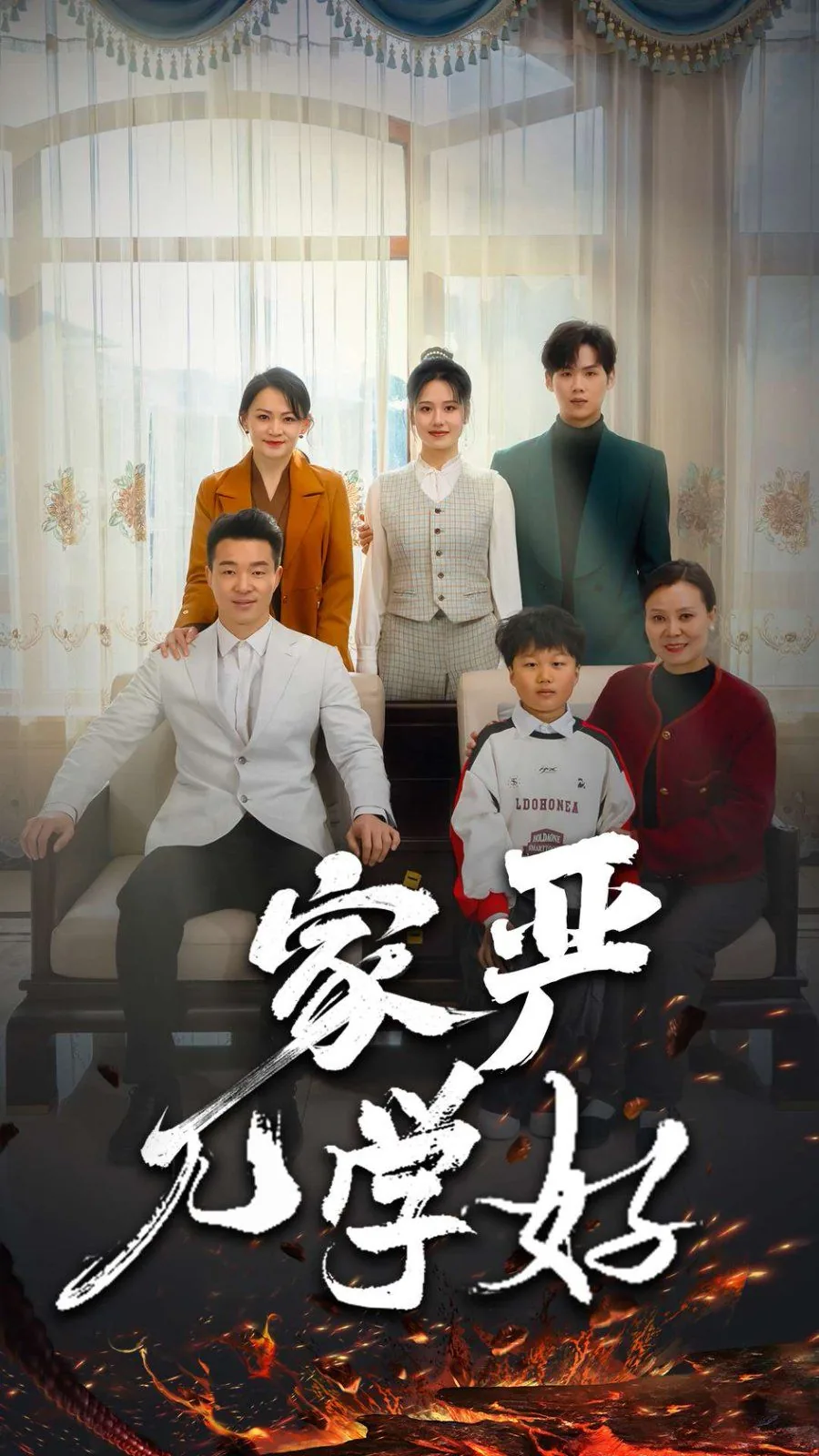 家严儿学好宋思瑶扮演者
