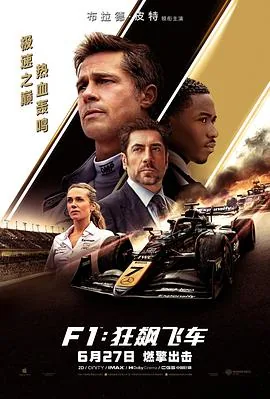 f1狂飙飞车电影完整版免费下载