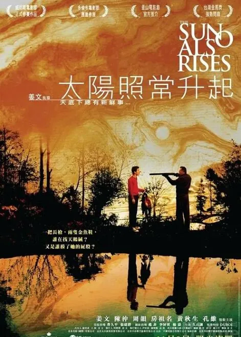 太阳照常升起房祖名和孔维片段