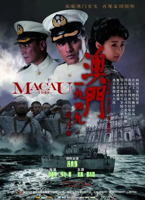 澳门1949真实
