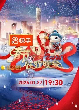 2020年辽宁卫视春节联欢晚会马上开始