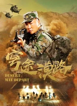 穷途末路的好人