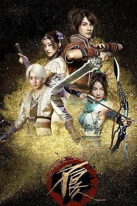 画江湖之不良人第七季第11集在线观看