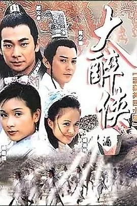 大醉侠扔石头啥意思