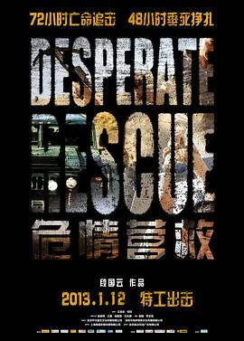 危情营救国语版在线观看
