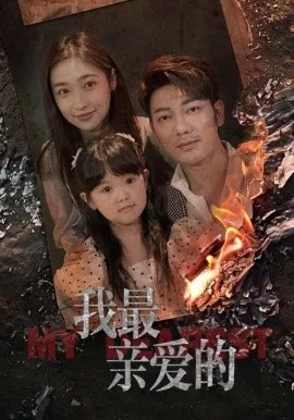 情花落尽已成殇