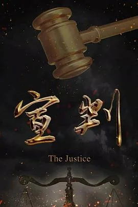 宣判2023多少集