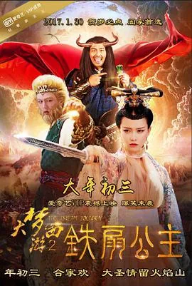 大梦西游