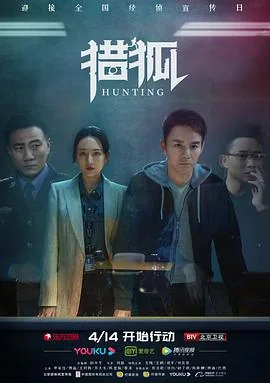猎狐杨建群