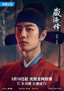 藏海传是小说改编吗