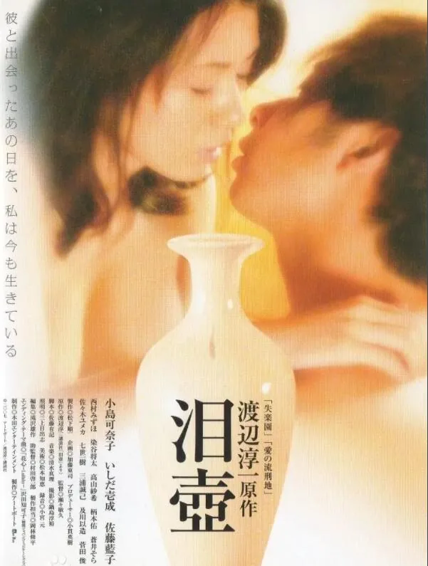 泪壶电影