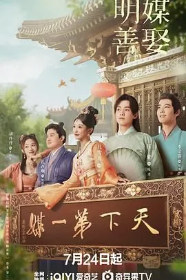 明媒善娶方月喜欢的人是谁