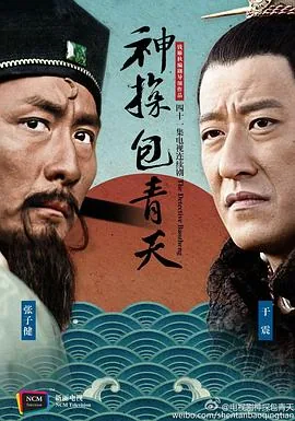神探包青天方俊鹤是哪集出场的