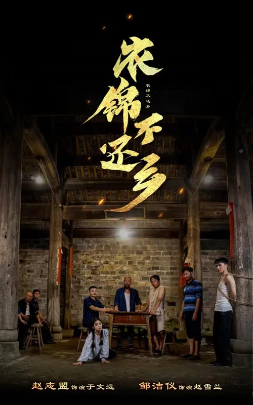 衣锦还乡是啥意思