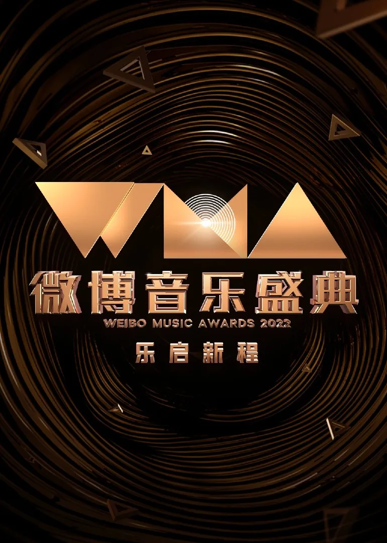 2022微博音乐盛典张艺兴