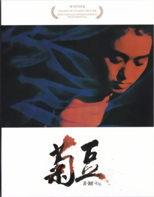 菊豆人物结局