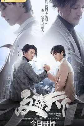 反骗天下在线观看完整版