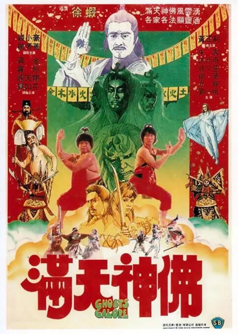满天神佛钱小豪