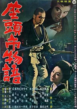 座头市物语国语在线观看完整版