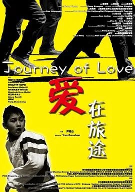 爱在旅途素格力·威塞哥版