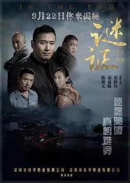 迷证