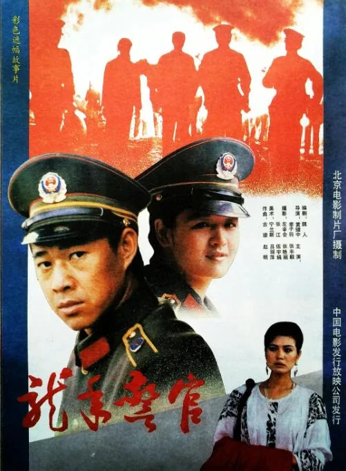 龙年警官片头曲