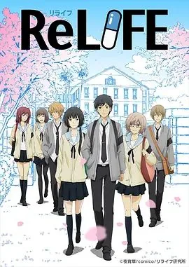 重生计划relife第二季免费