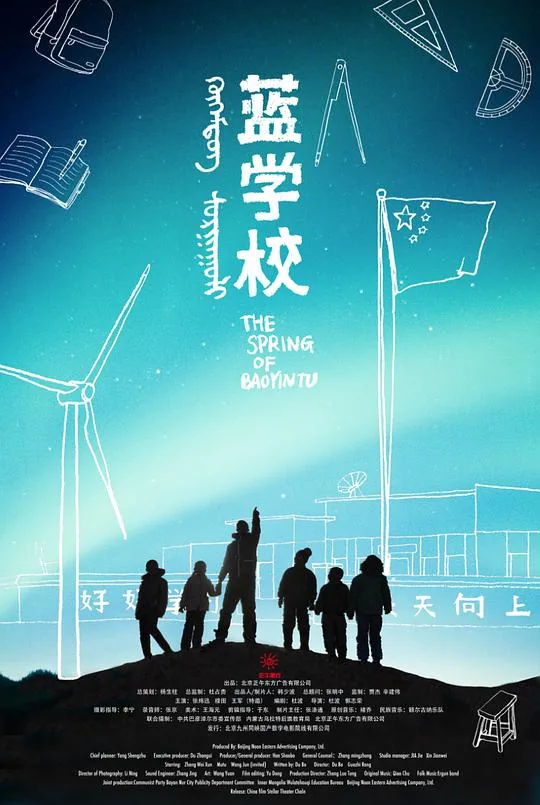 蓝学校剧情介绍