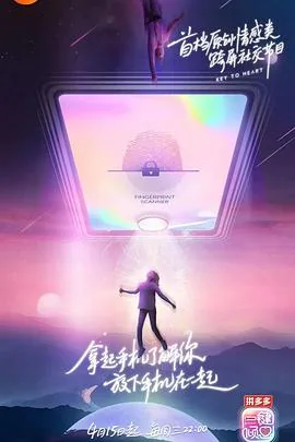 一键倾心电影