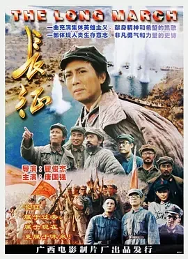 长征电视剧解说