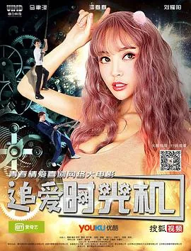 追爱时光机1080p 下载
