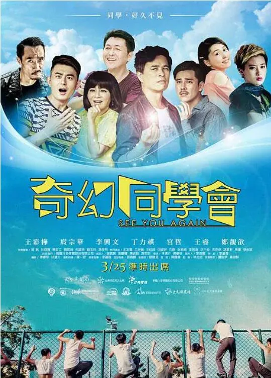 电影同学会