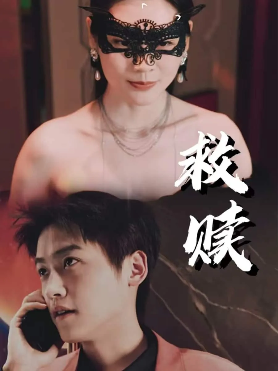 错爱2 19