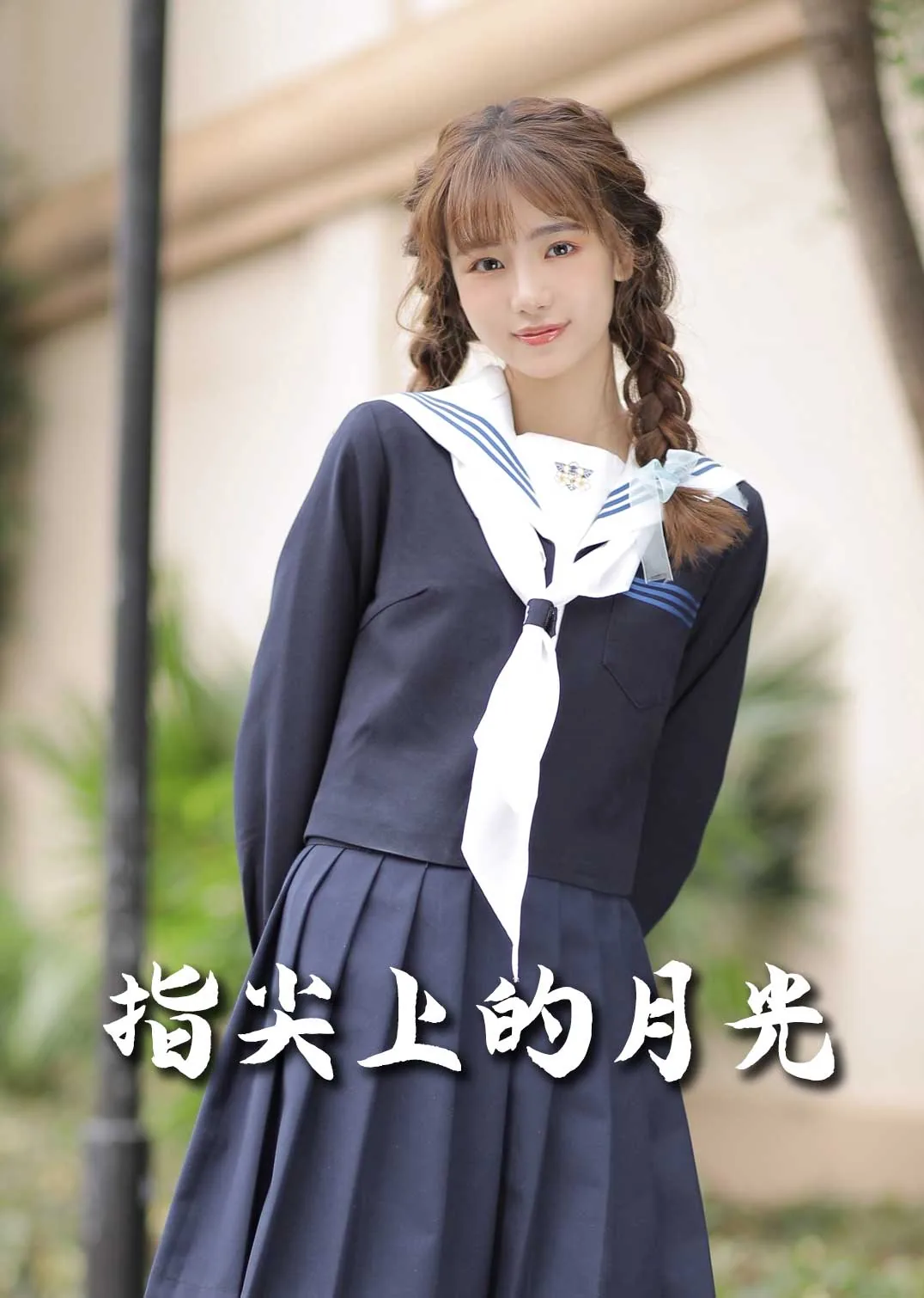指尖上的月光短剧在线观看