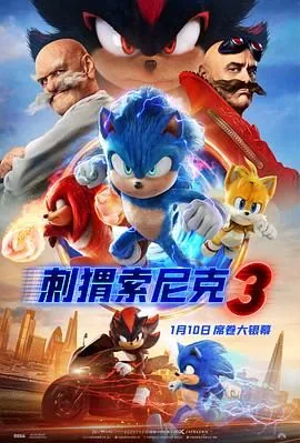 刺猬索尼克3片尾彩蛋