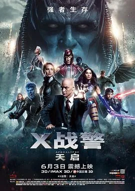 X战警天启女演员表