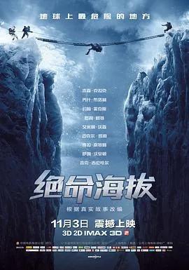绝命海拔在线观看完整版