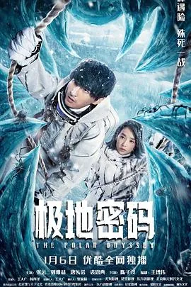 极地密码结局是什么