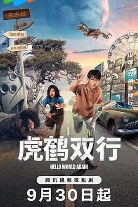 虎鹤双行山水图